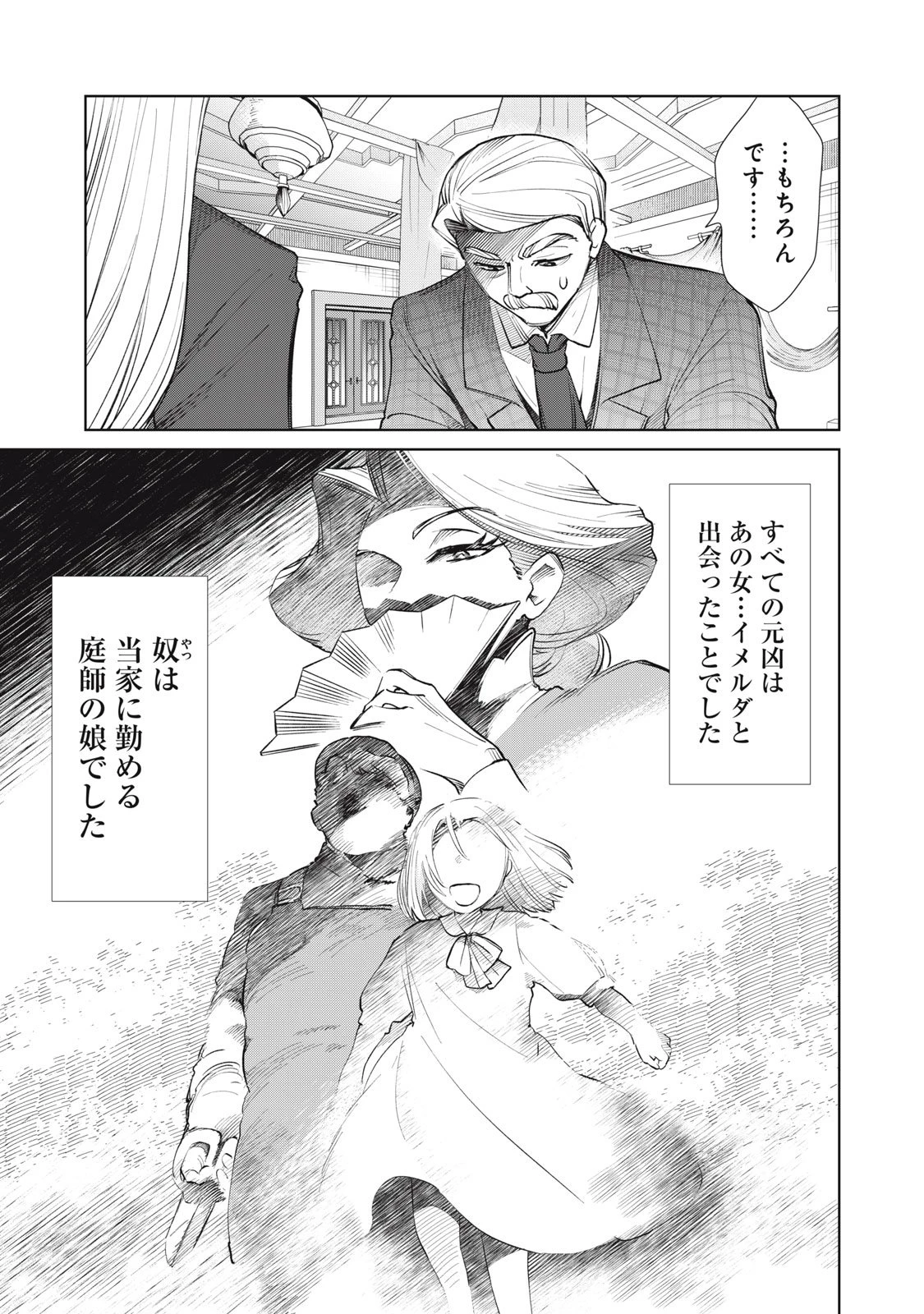 ただ静かに消え去るつもりでした 第15話 - 15