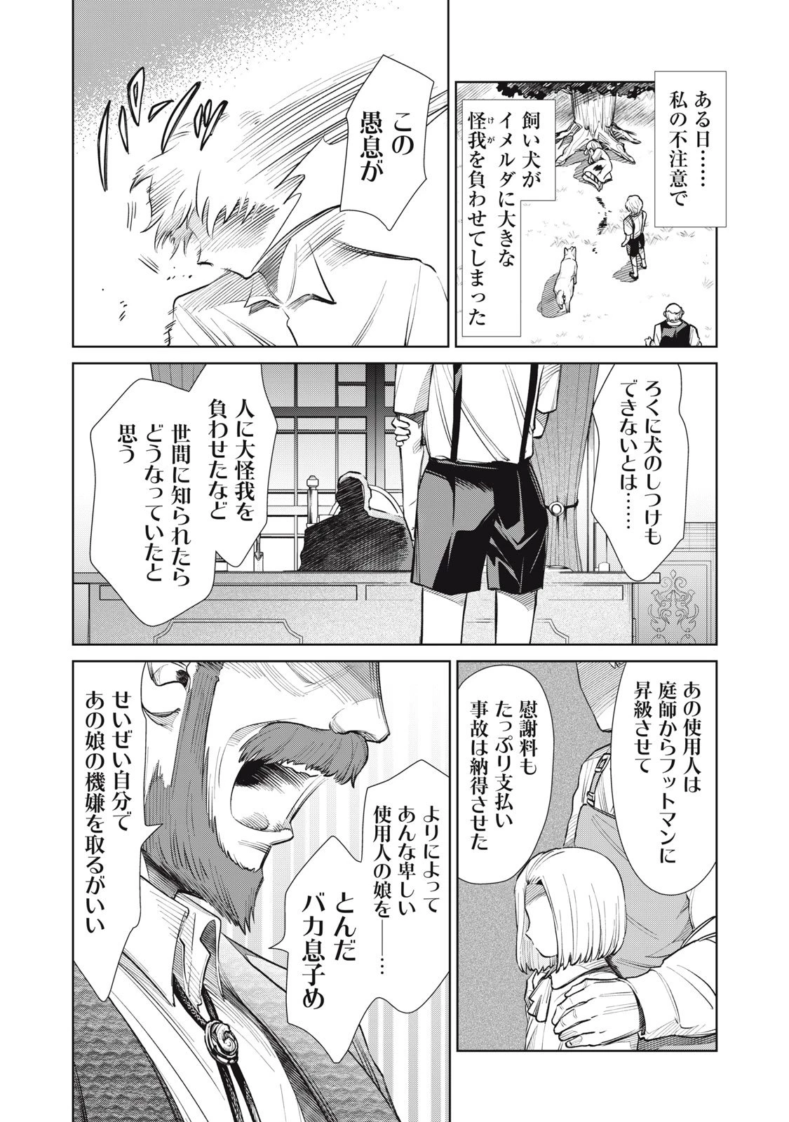 ただ静かに消え去るつもりでした 第15話 - 16