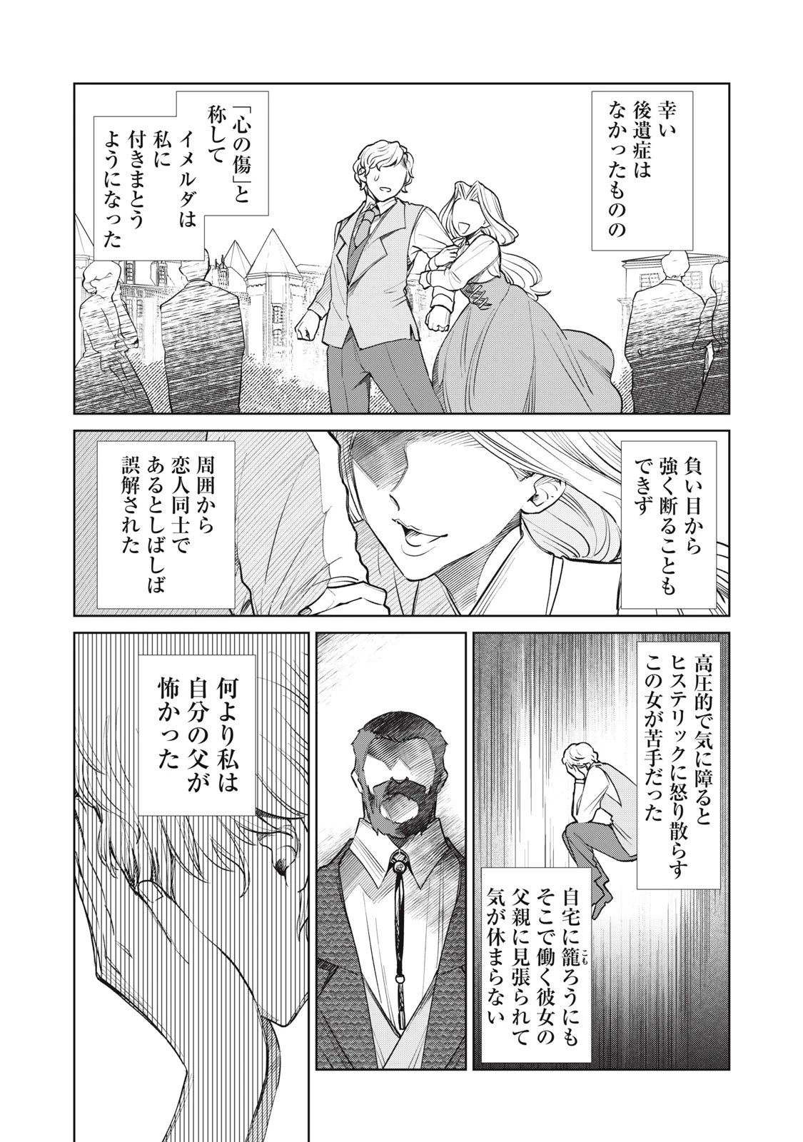 ただ静かに消え去るつもりでした 第15話 - 17