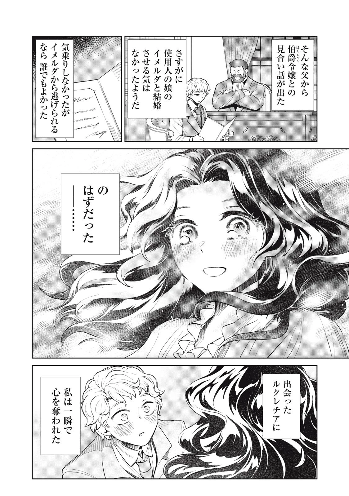 ただ静かに消え去るつもりでした 第15話 - 18