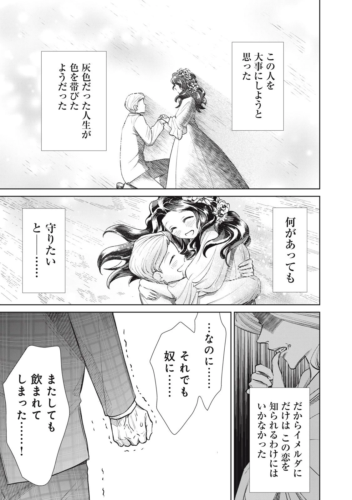 ただ静かに消え去るつもりでした 第15話 - 19