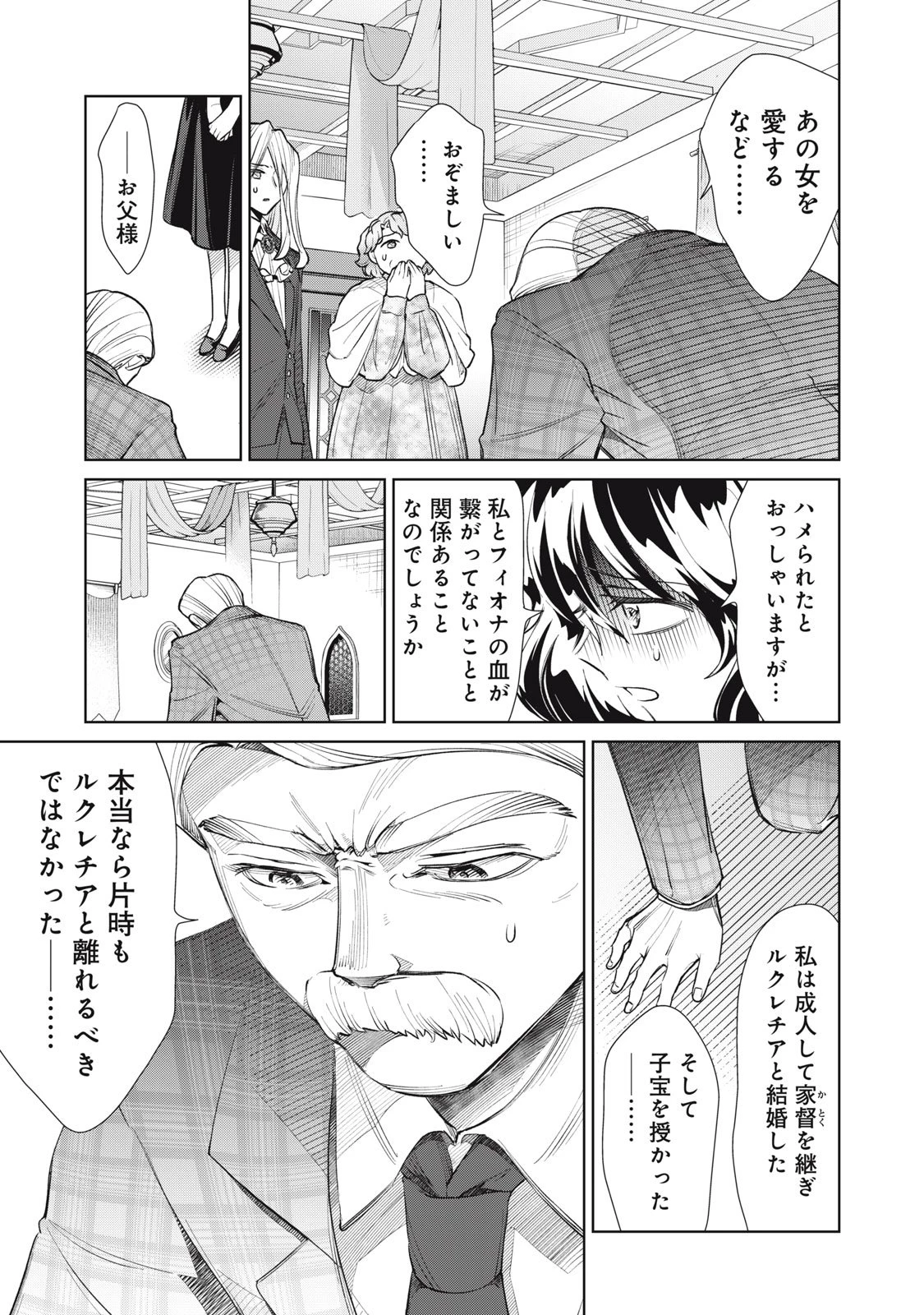 ただ静かに消え去るつもりでした 第15話 - 21