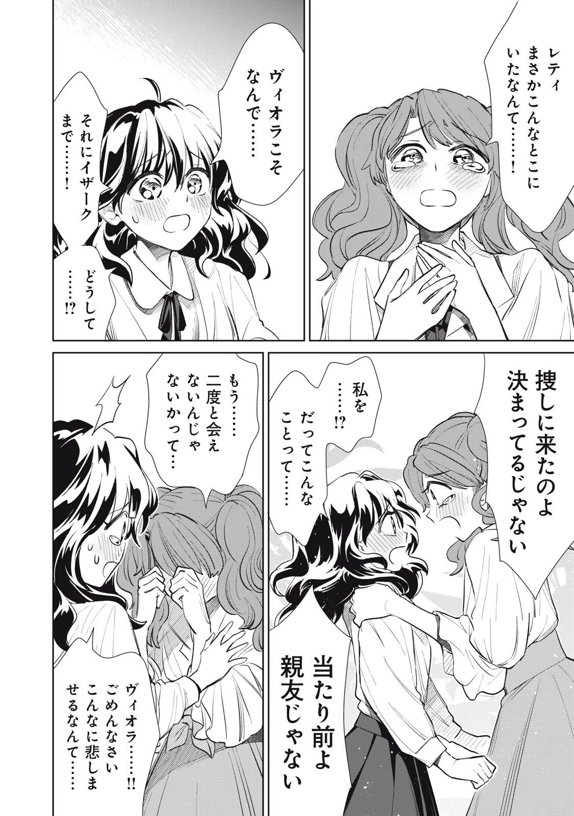 ただ静かに消え去るつもりでした 第14.2話 - 1