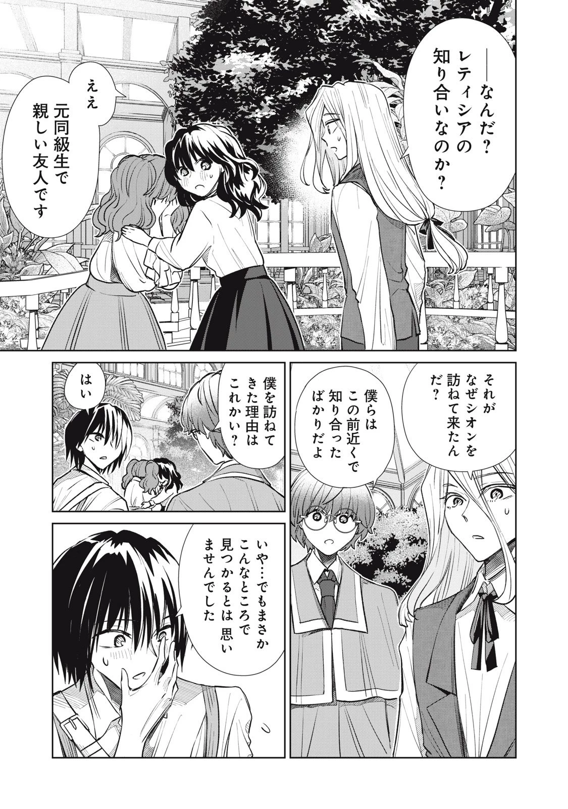 ただ静かに消え去るつもりでした 第14.2話 - 2