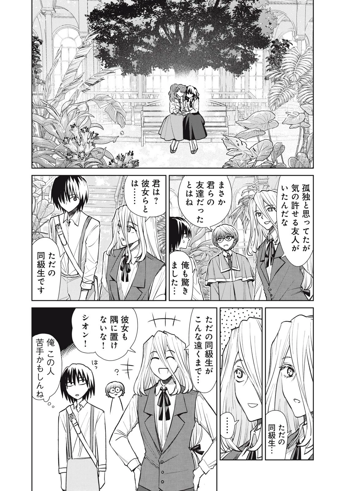 ただ静かに消え去るつもりでした 第14.2話 - 3