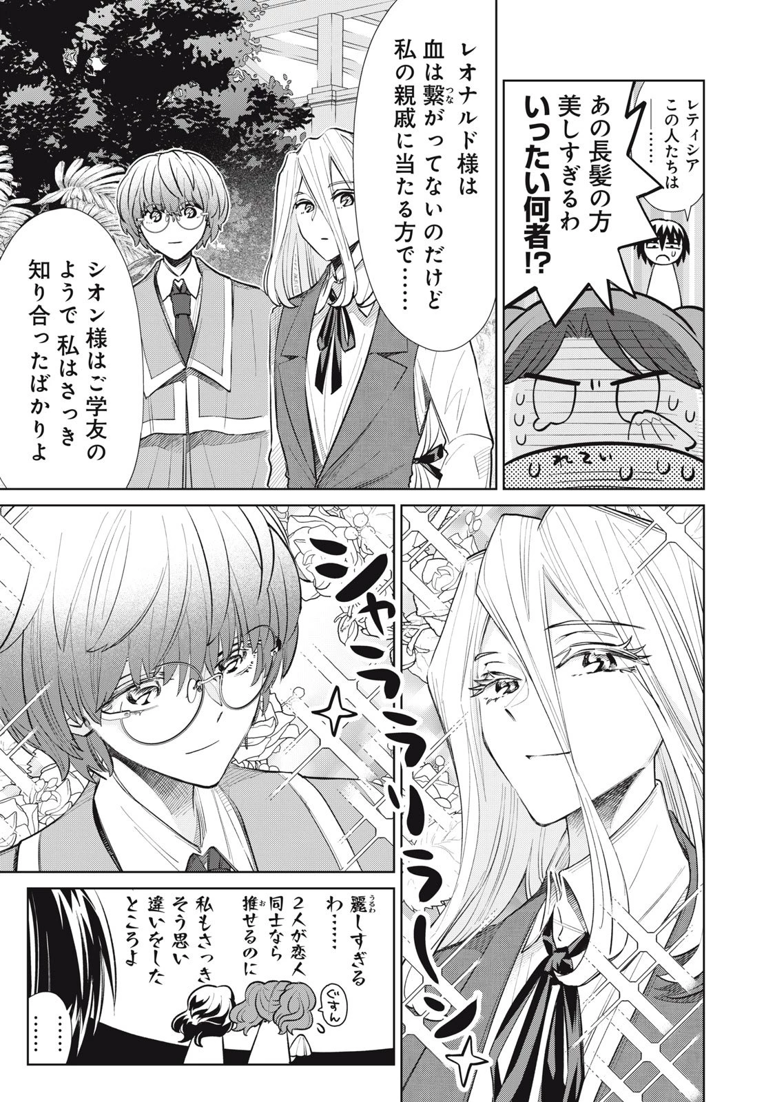 ただ静かに消え去るつもりでした 第14.2話 - 4