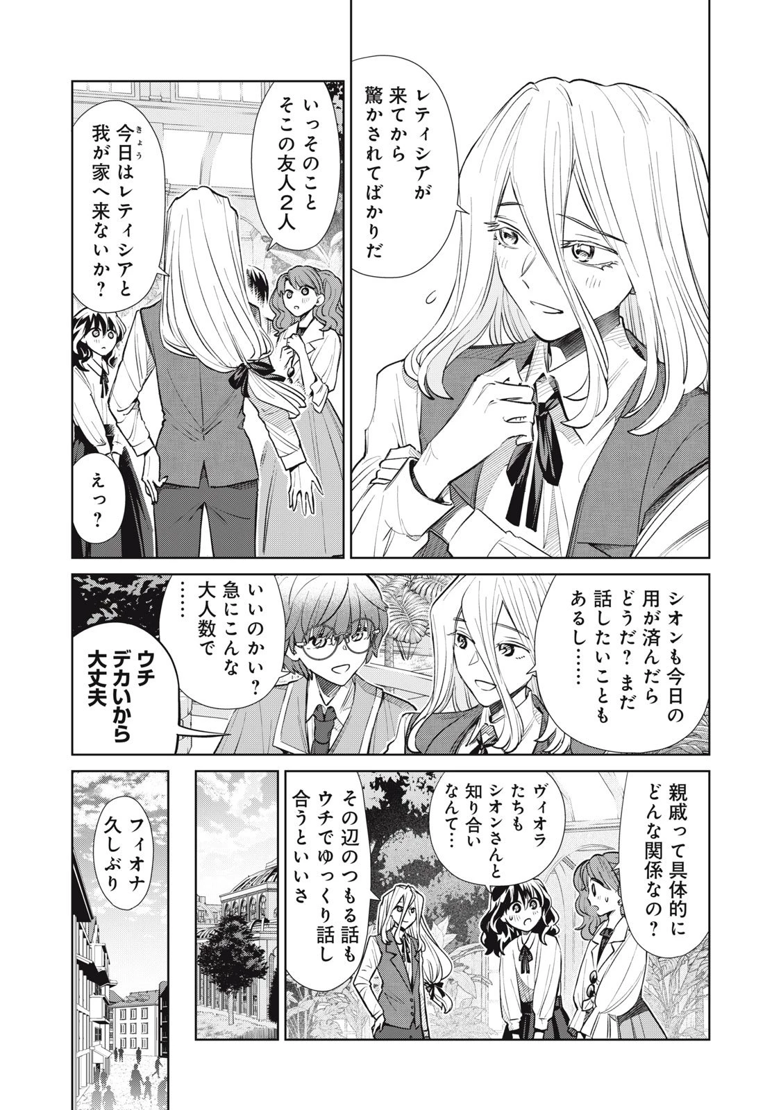 ただ静かに消え去るつもりでした 第14.2話 - 5