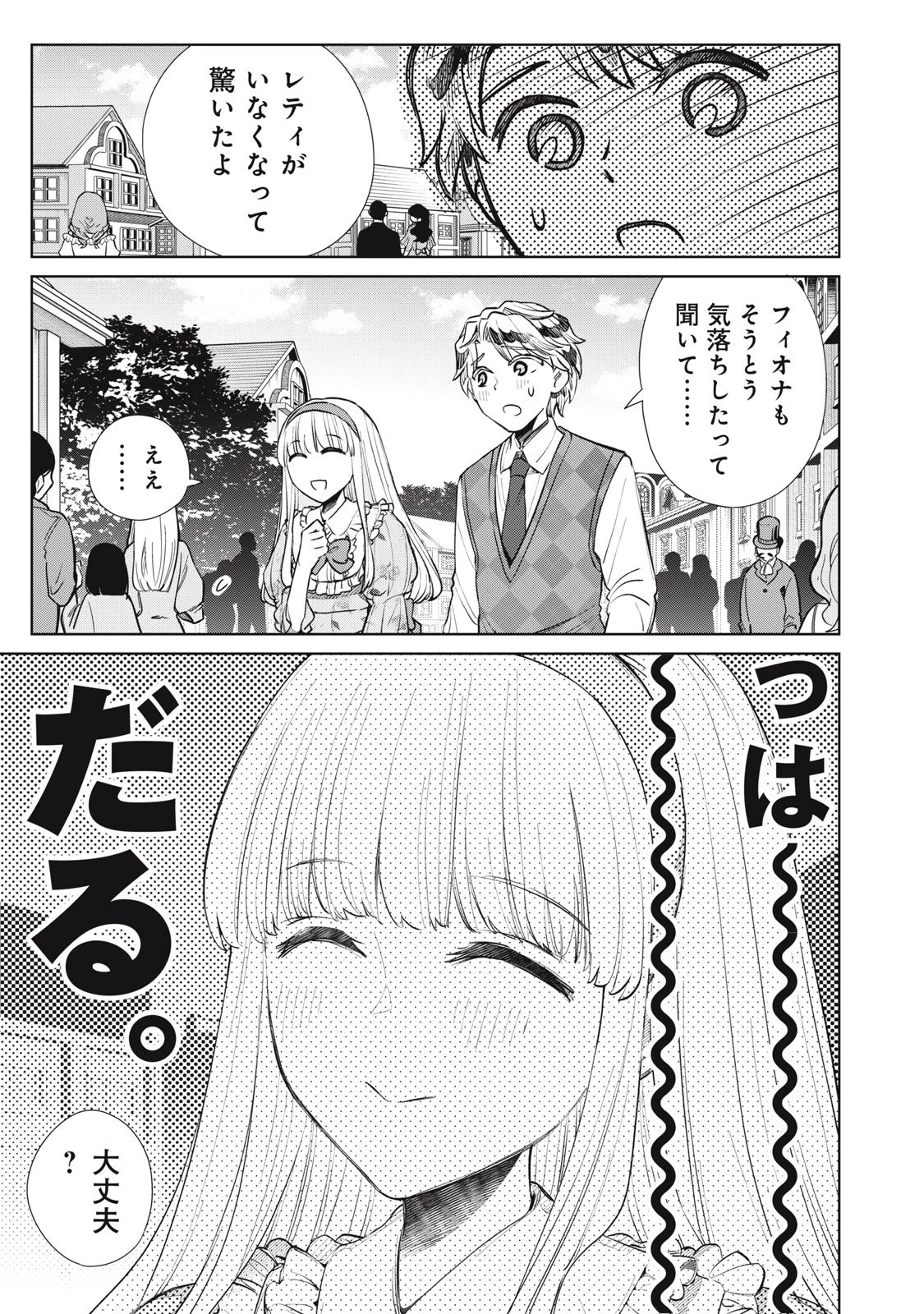 ただ静かに消え去るつもりでした 第14.2話 - 6