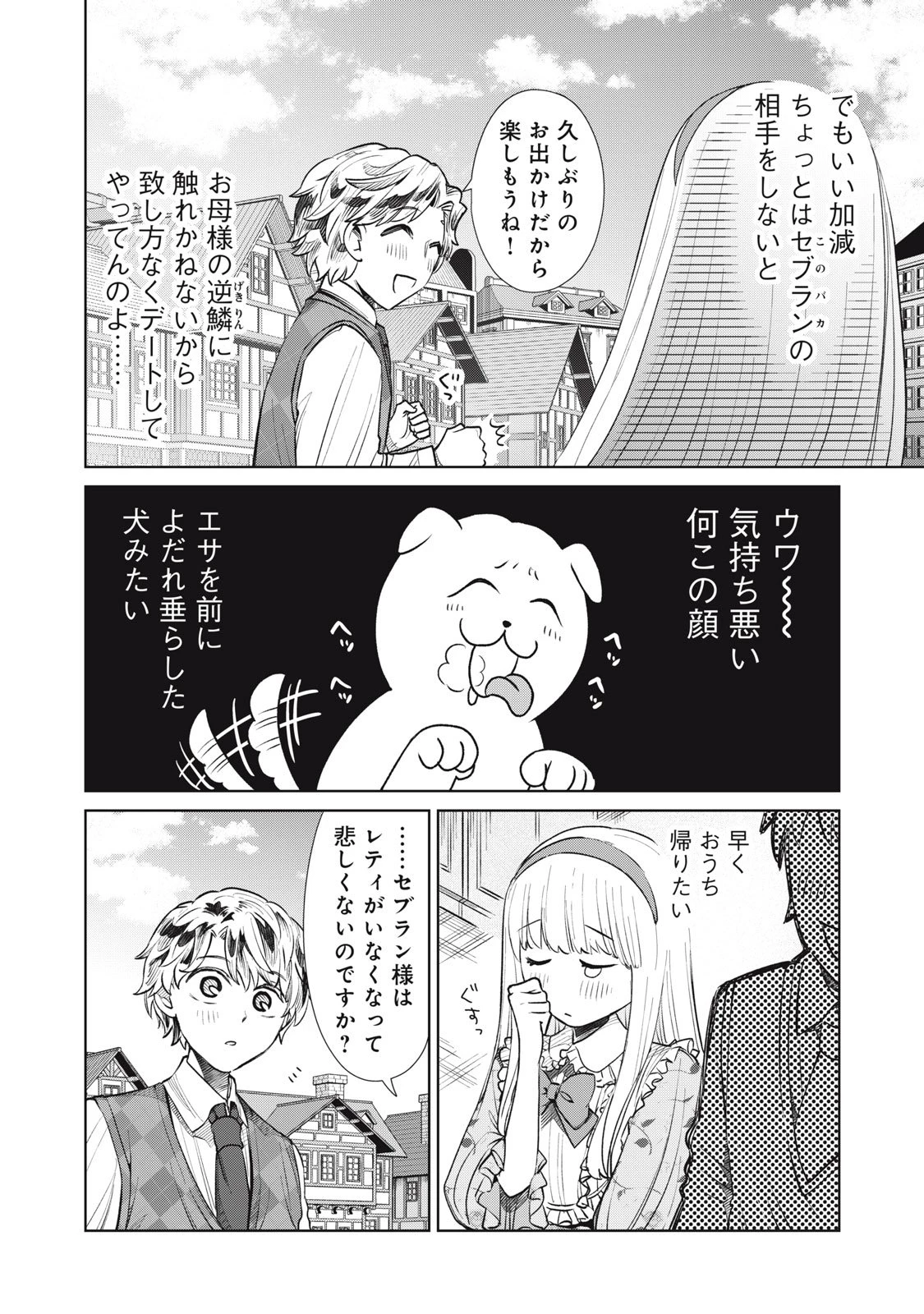 ただ静かに消え去るつもりでした 第14.2話 - 7