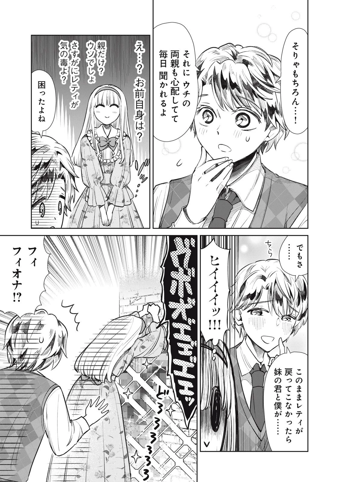 ただ静かに消え去るつもりでした 第14.2話 - 8