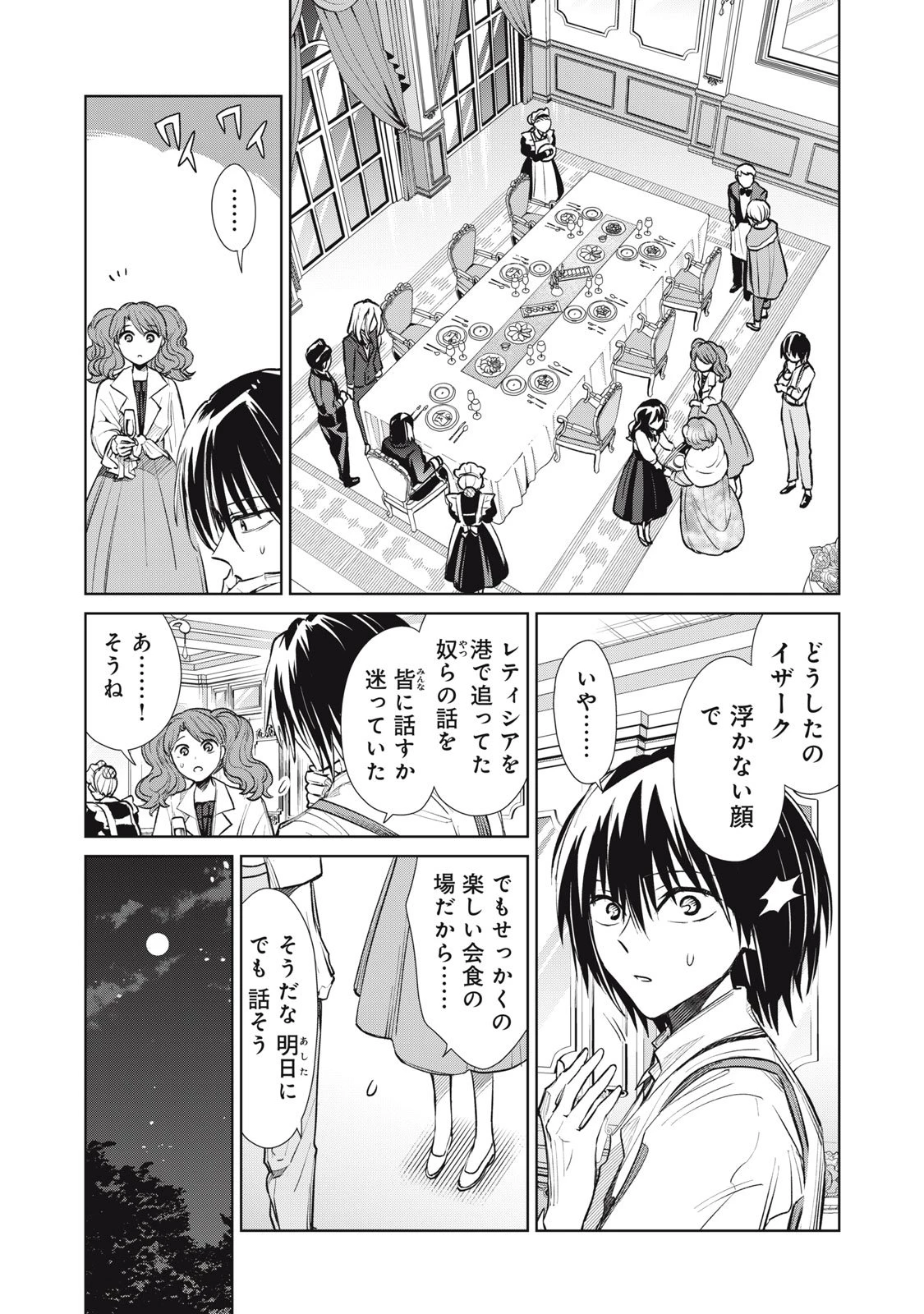 ただ静かに消え去るつもりでした 第14.2話 - 10