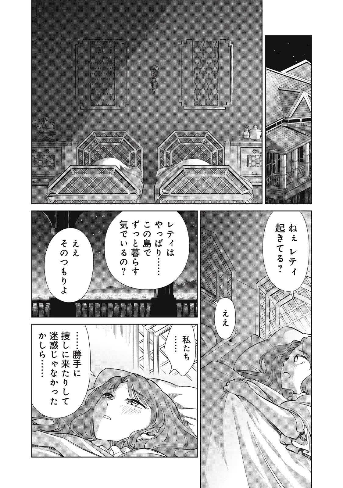 ただ静かに消え去るつもりでした 第14.2話 - 11