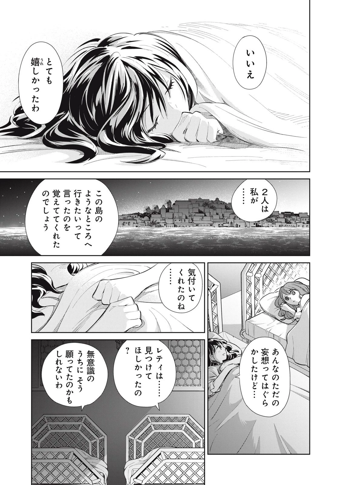 ただ静かに消え去るつもりでした 第14.2話 - 12