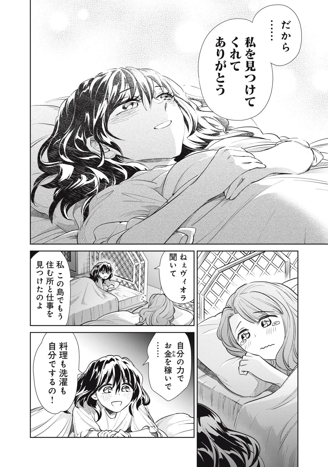 ただ静かに消え去るつもりでした 第14.2話 - 13