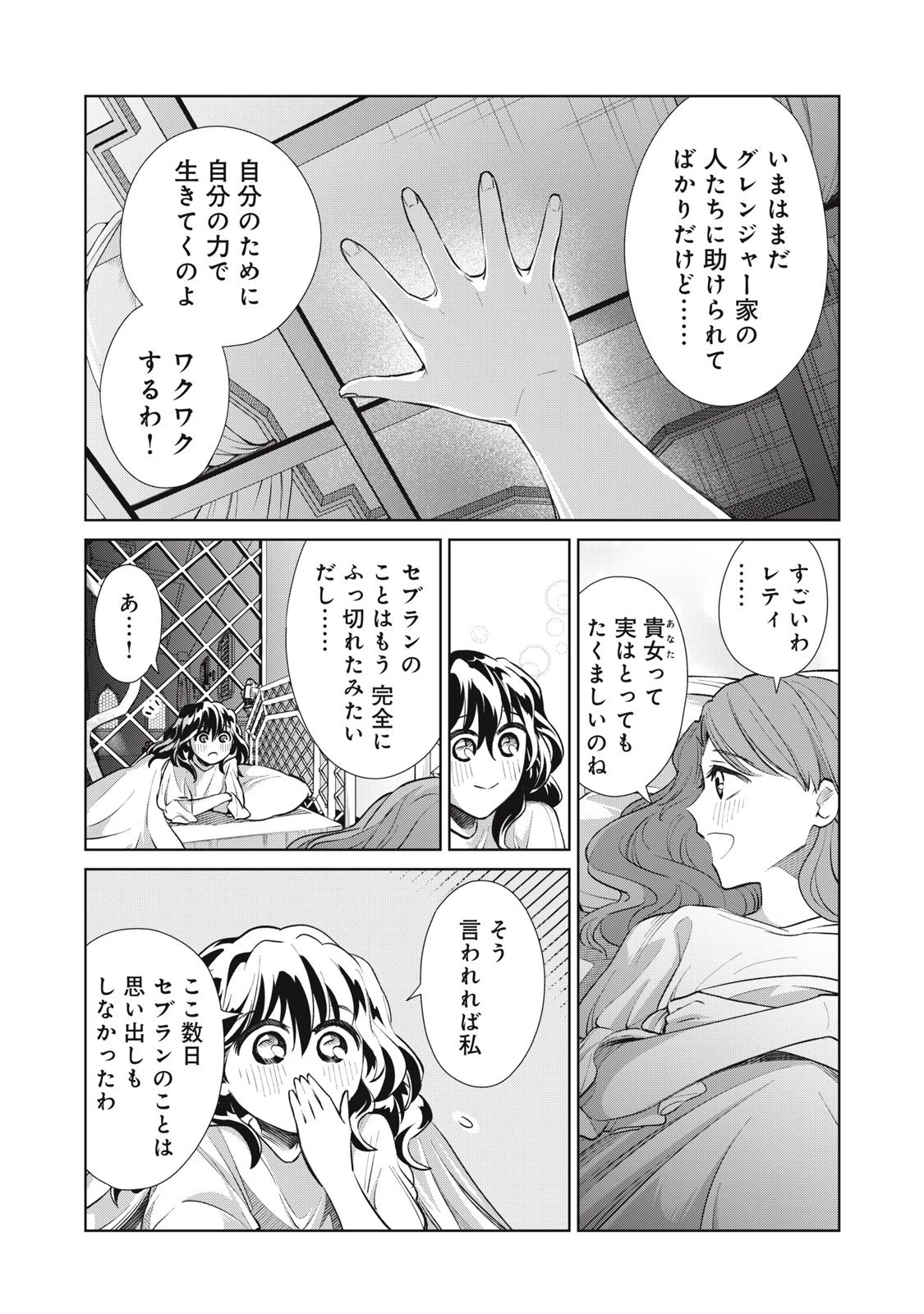 ただ静かに消え去るつもりでした 第14.2話 - 14