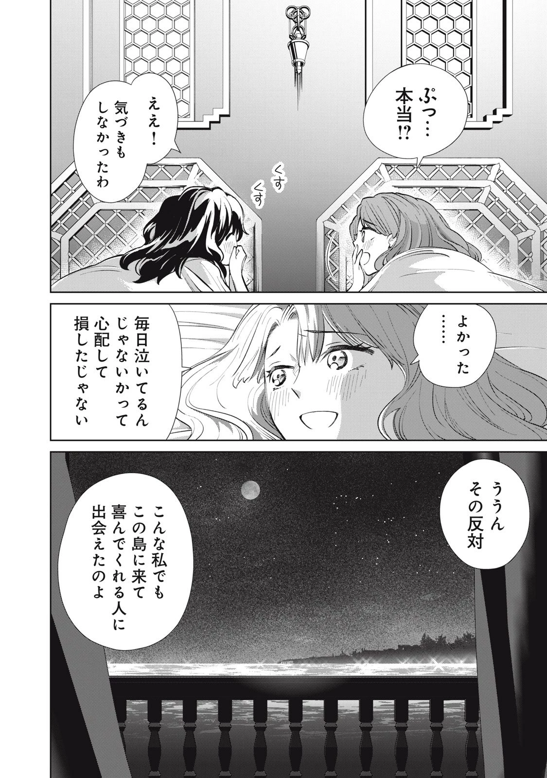 ただ静かに消え去るつもりでした 第14.2話 - 15