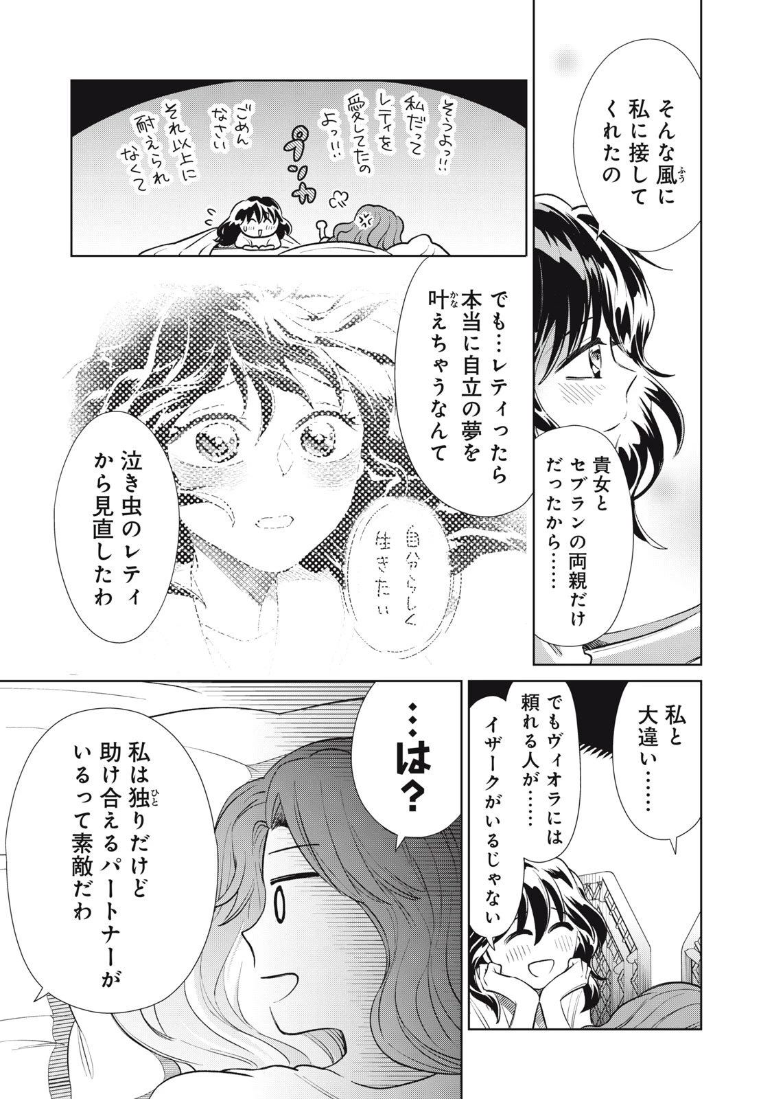 ただ静かに消え去るつもりでした 第14.2話 - 16