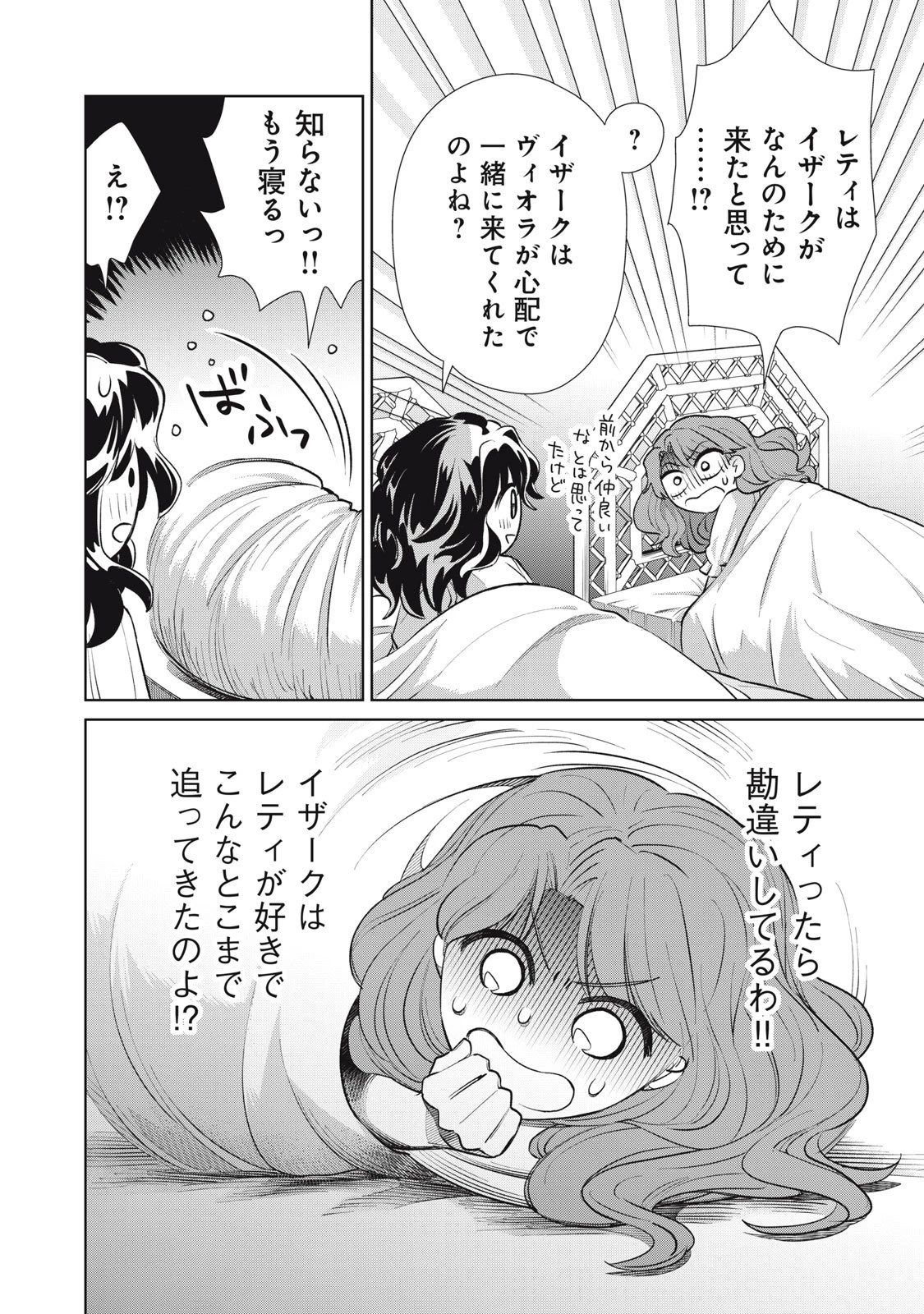 ただ静かに消え去るつもりでした 第14.2話 - 17