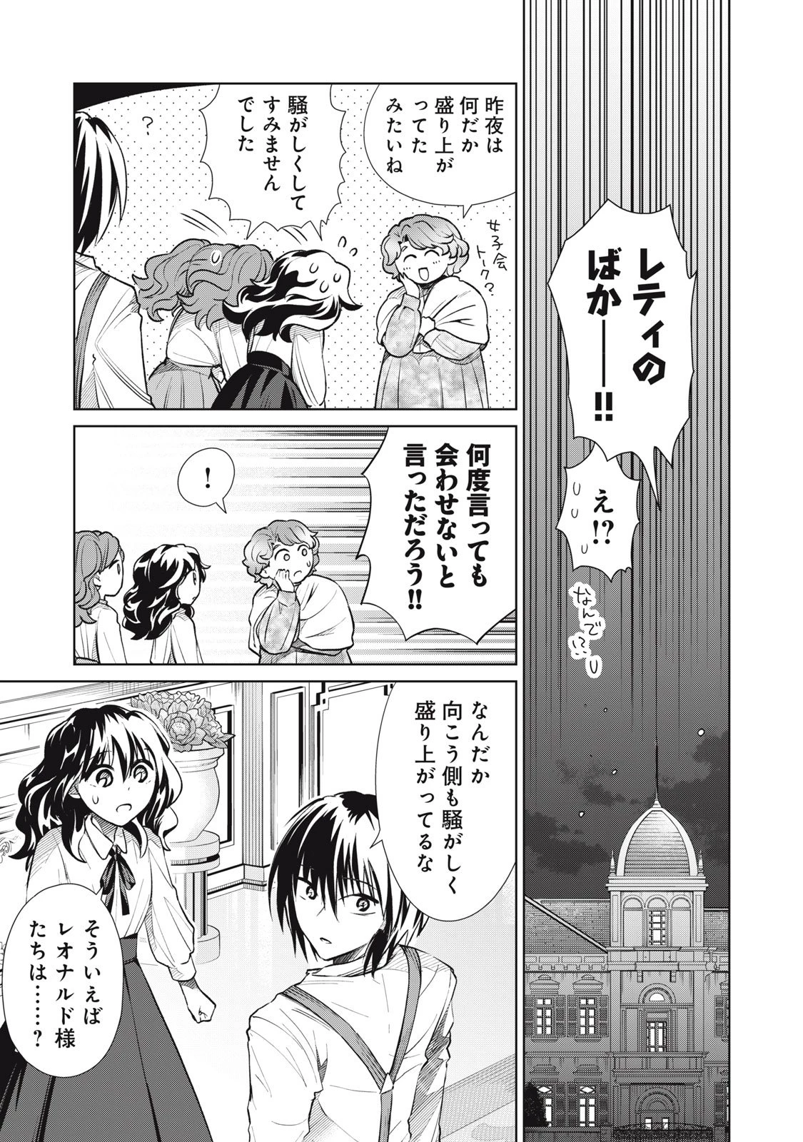 ただ静かに消え去るつもりでした 第14.2話 - 18