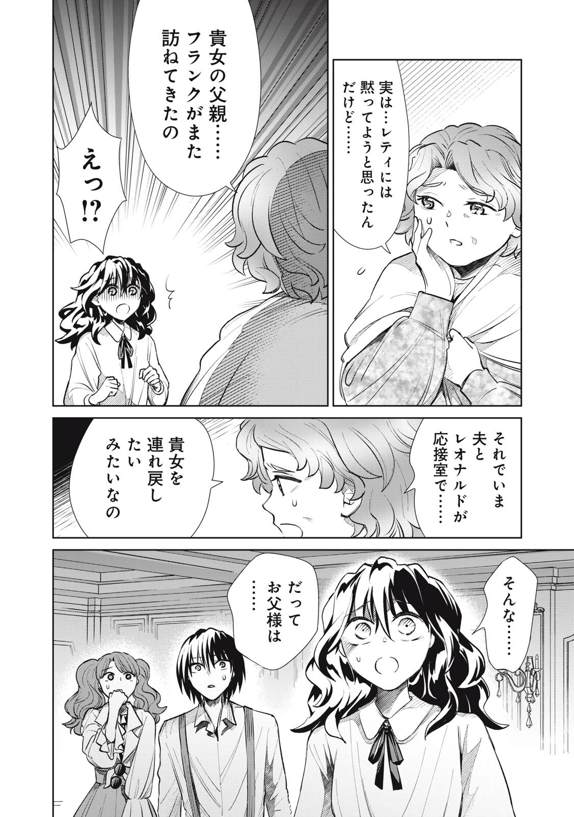 ただ静かに消え去るつもりでした 第14.2話 - 19