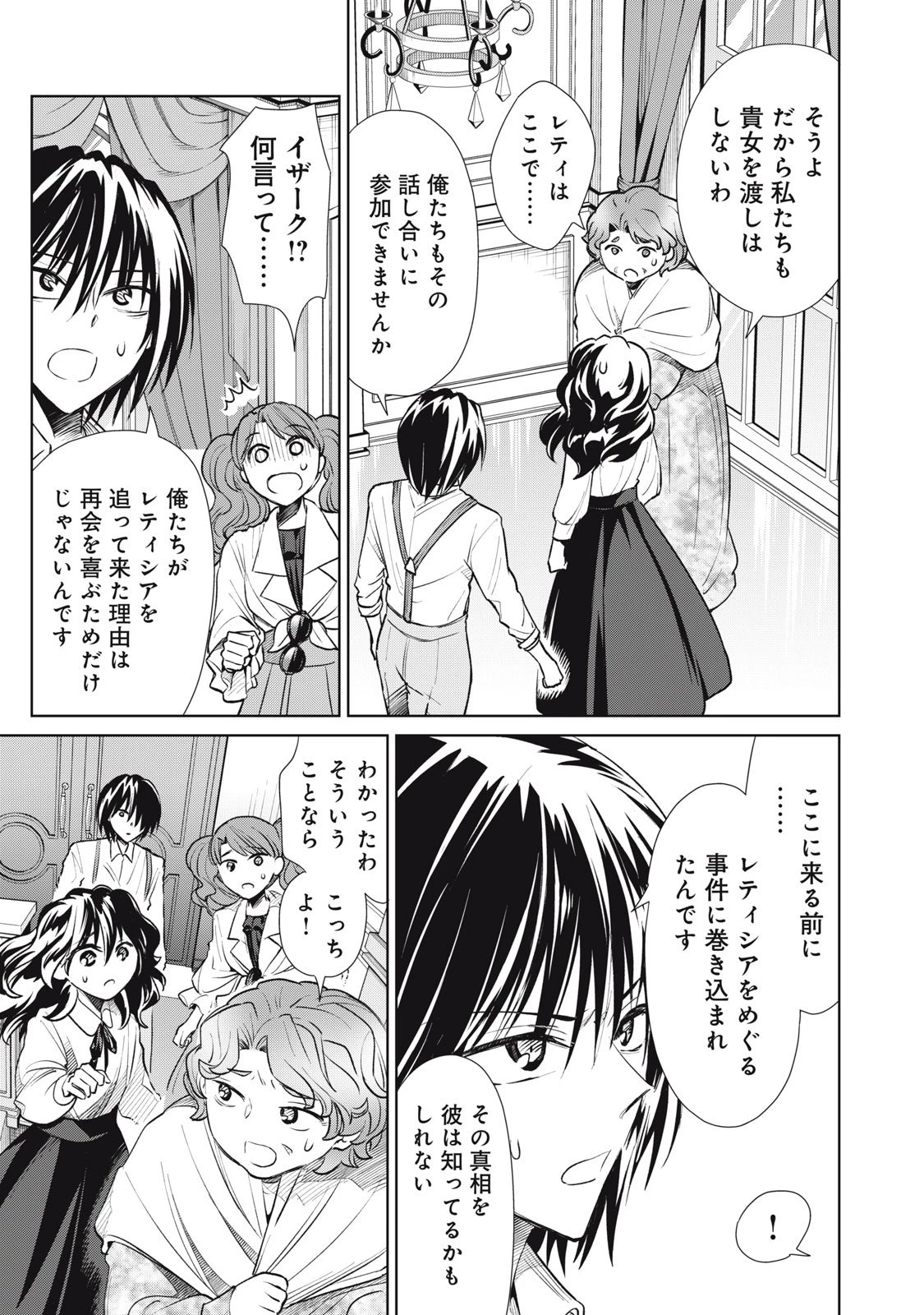 ただ静かに消え去るつもりでした 第14.2話 - 20