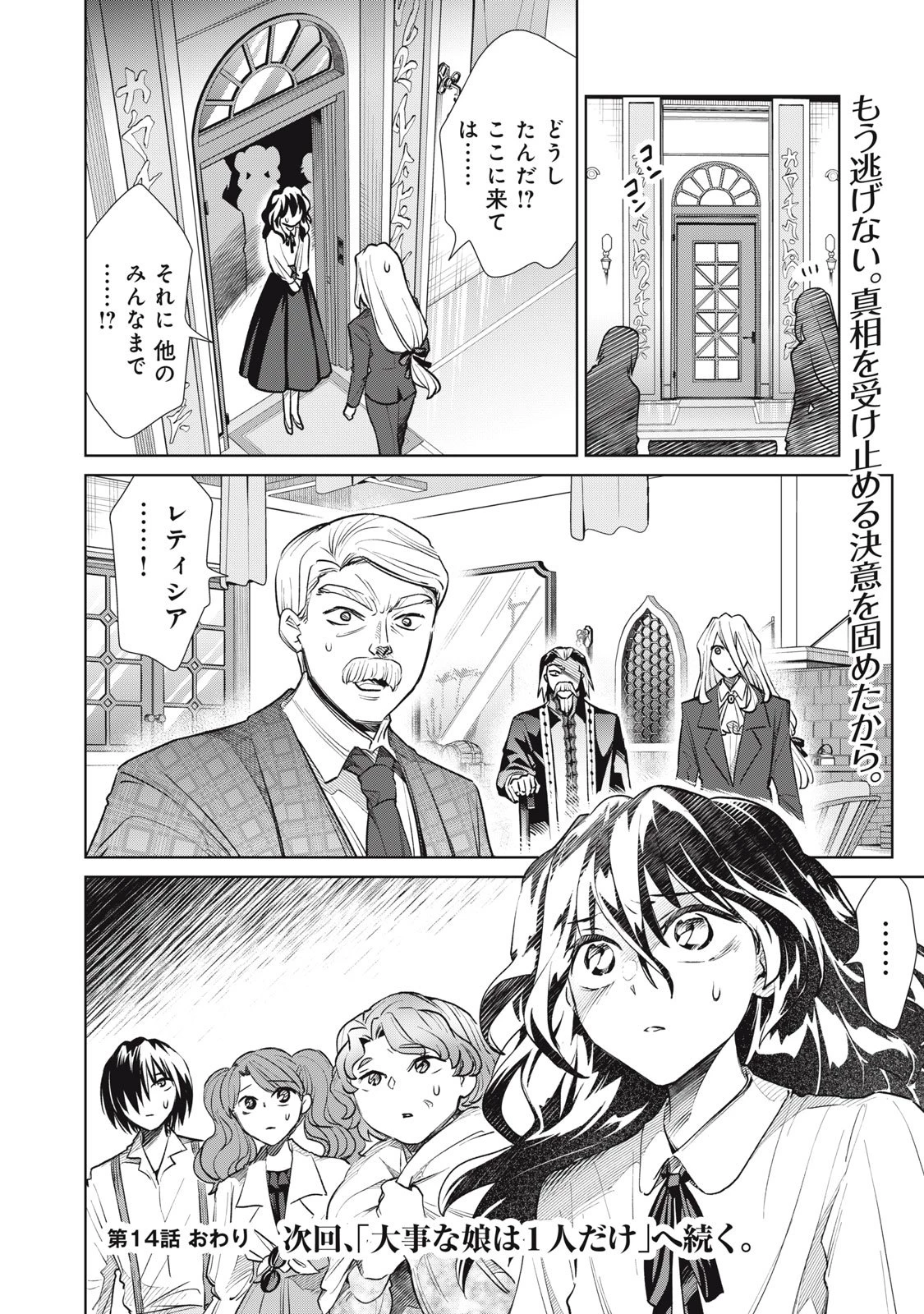 ただ静かに消え去るつもりでした 第14.2話 - 21