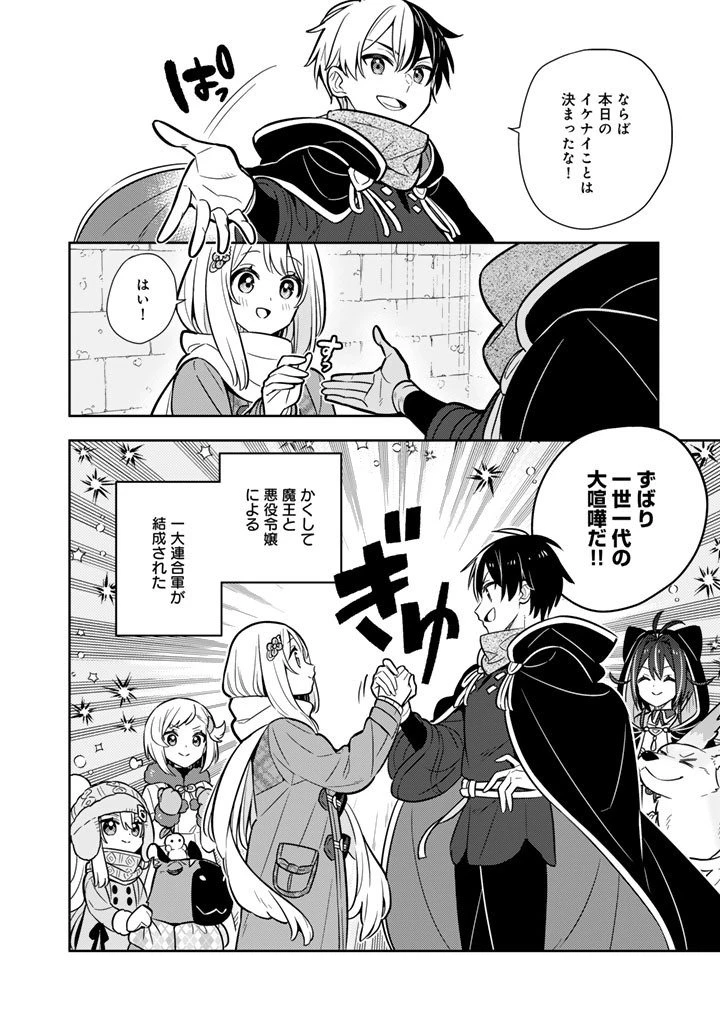 婚約破棄された令嬢を拾った俺が、イケナイことを教え込む　〜美味しいものを食べさせておしゃれをさせて、世界一幸せな少女にプロデュース！〜 第106話 - 2