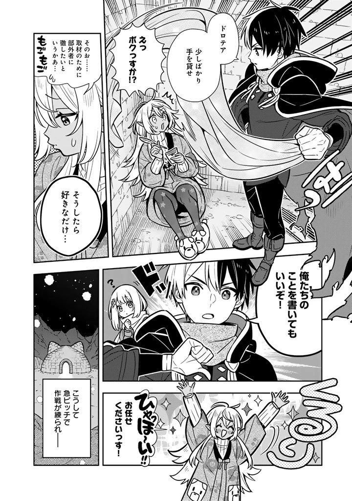 婚約破棄された令嬢を拾った俺が、イケナイことを教え込む　〜美味しいものを食べさせておしゃれをさせて、世界一幸せな少女にプロデュース！〜 第106話 - 4