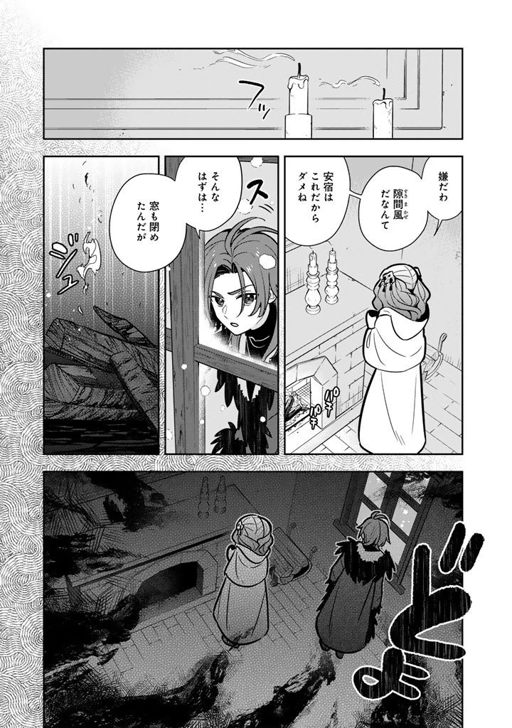 婚約破棄された令嬢を拾った俺が、イケナイことを教え込む　〜美味しいものを食べさせておしゃれをさせて、世界一幸せな少女にプロデュース！〜 第106話 - 5