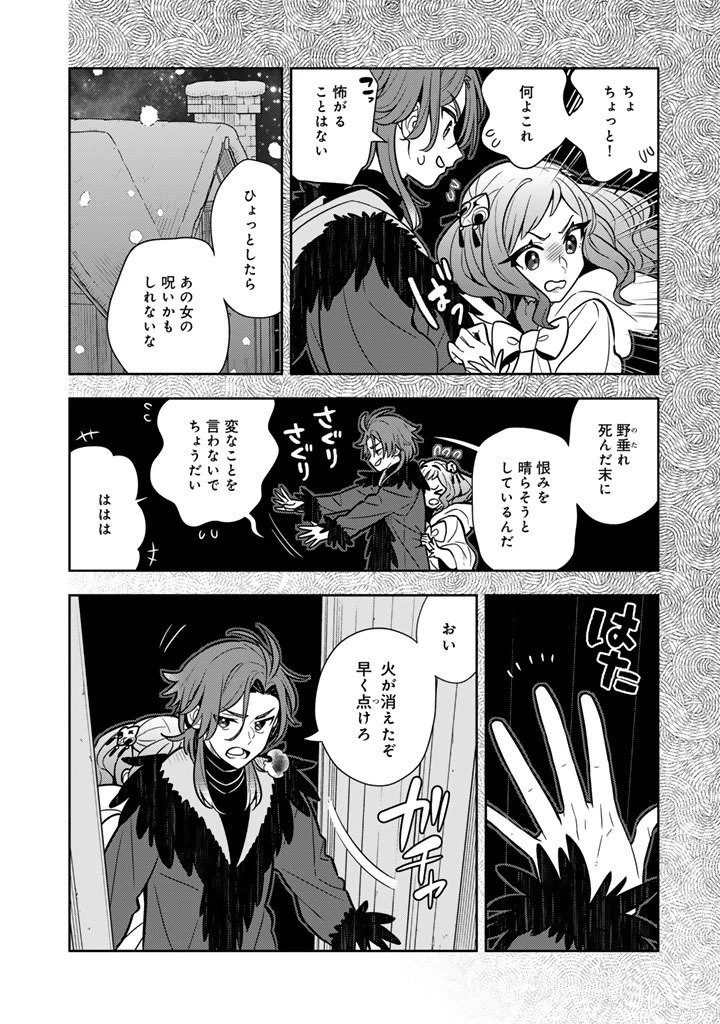 婚約破棄された令嬢を拾った俺が、イケナイことを教え込む　〜美味しいものを食べさせておしゃれをさせて、世界一幸せな少女にプロデュース！〜 第106話 - 6