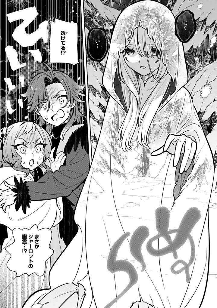 婚約破棄された令嬢を拾った俺が、イケナイことを教え込む　〜美味しいものを食べさせておしゃれをさせて、世界一幸せな少女にプロデュース！〜 第106話 - 9