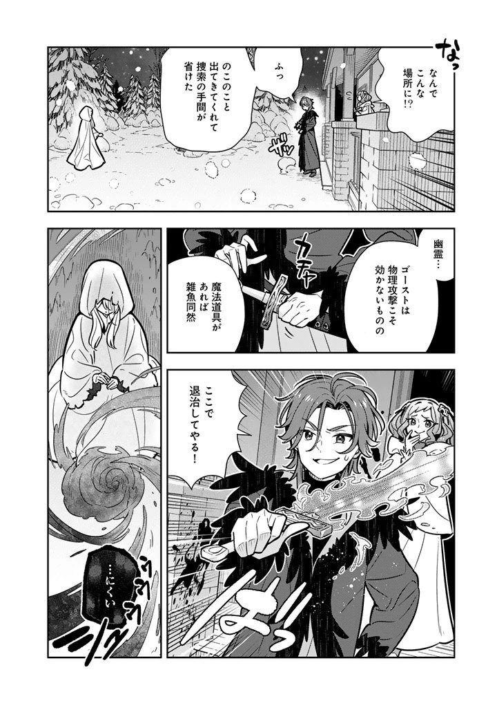 婚約破棄された令嬢を拾った俺が、イケナイことを教え込む　〜美味しいものを食べさせておしゃれをさせて、世界一幸せな少女にプロデュース！〜 第106話 - 10