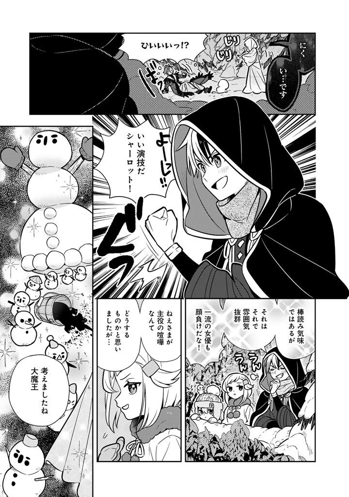 婚約破棄された令嬢を拾った俺が、イケナイことを教え込む　〜美味しいものを食べさせておしゃれをさせて、世界一幸せな少女にプロデュース！〜 第106話 - 15