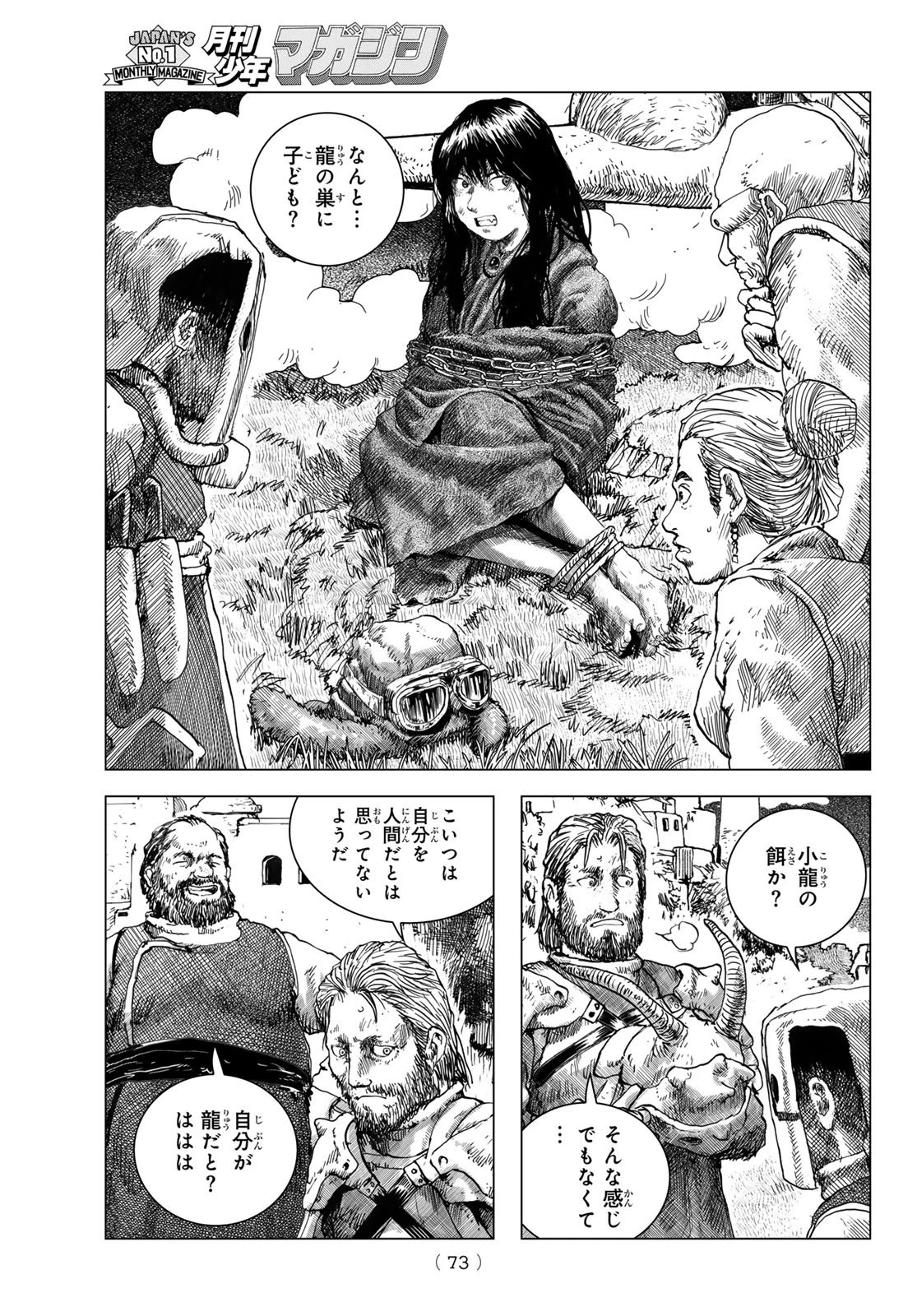 龍狩のナト 第2話 - 5