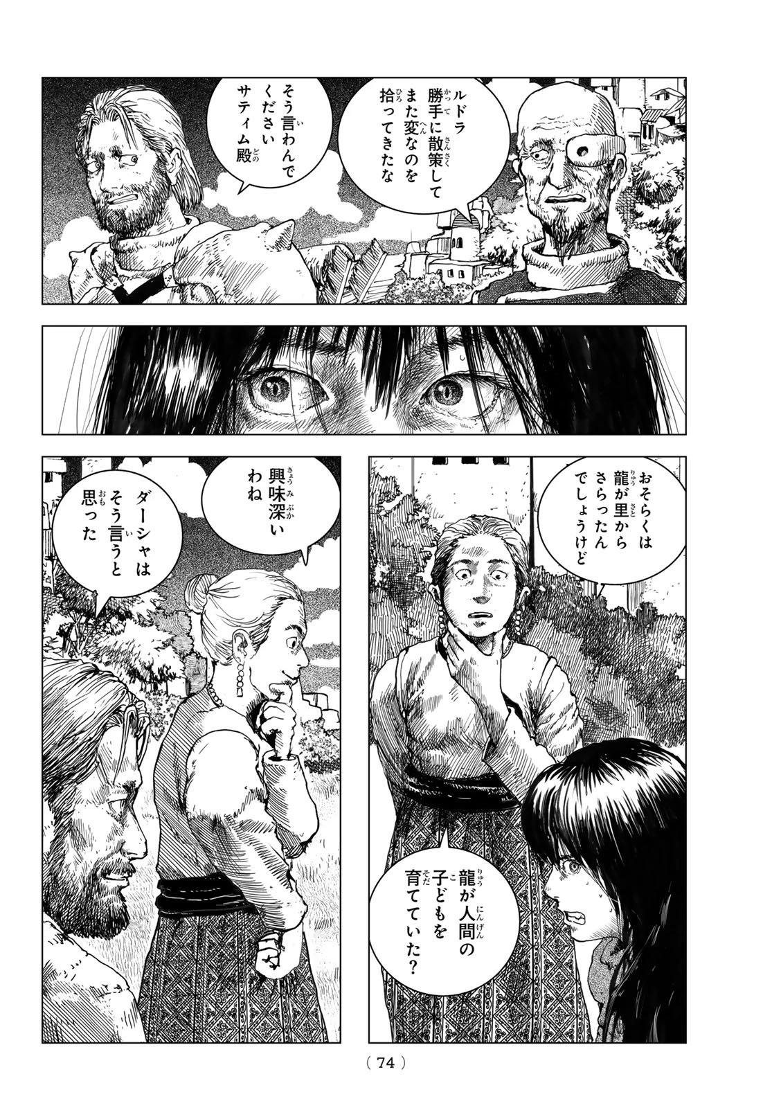 龍狩のナト 第2話 - 6