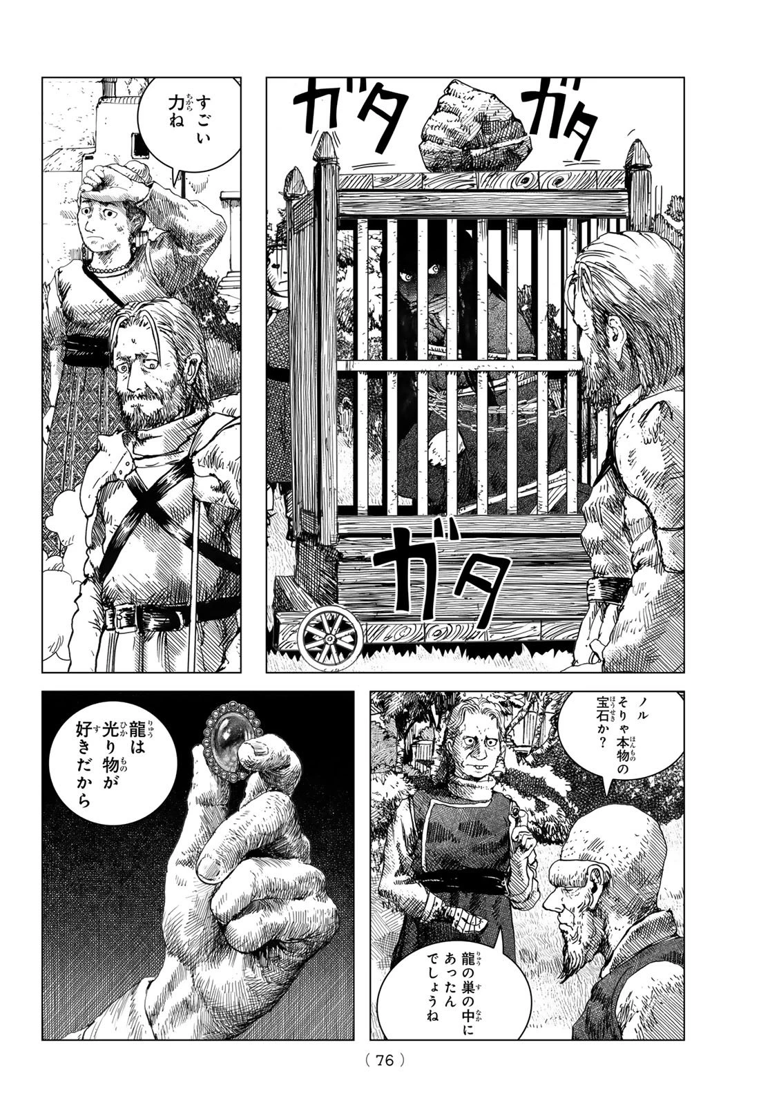 龍狩のナト 第2話 - 8