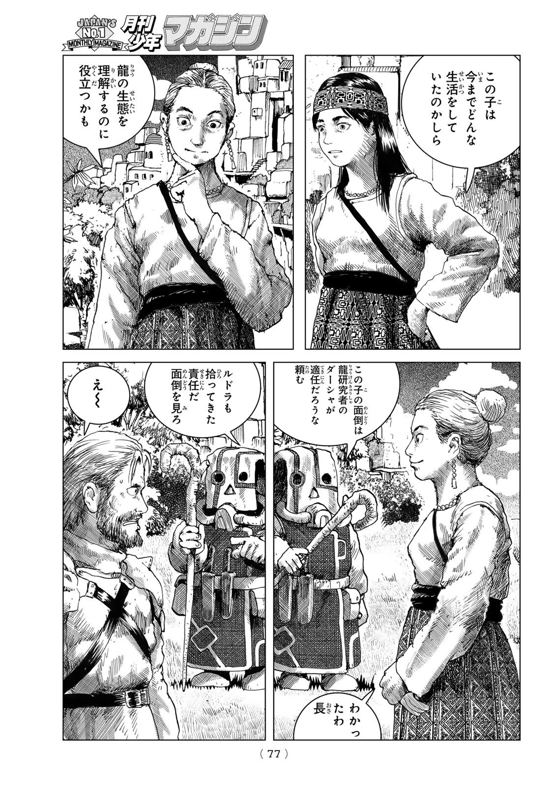 龍狩のナト 第2話 - 9