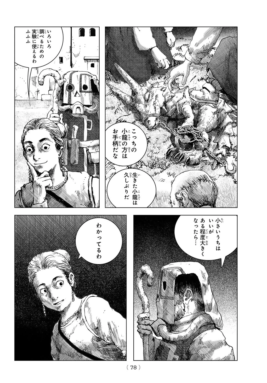 龍狩のナト 第2話 - 10