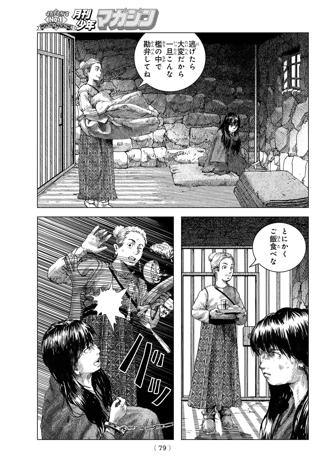 龍狩のナト 第2話 - 11