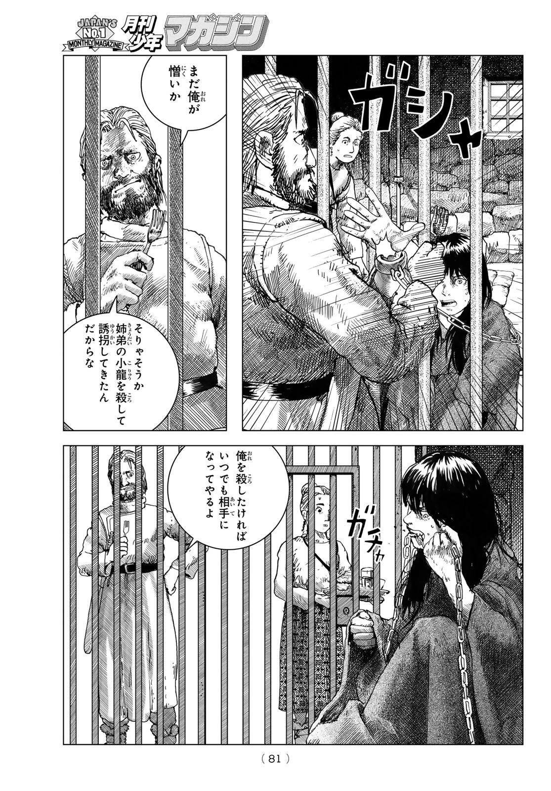 龍狩のナト 第2話 - 13