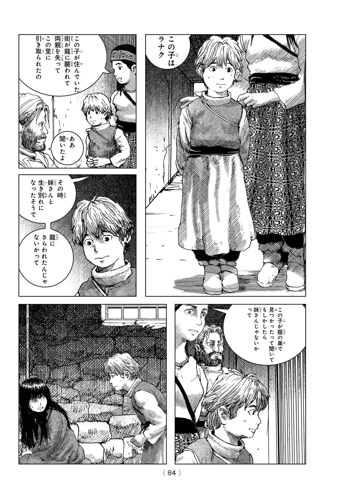 龍狩のナト 第2話 - 16