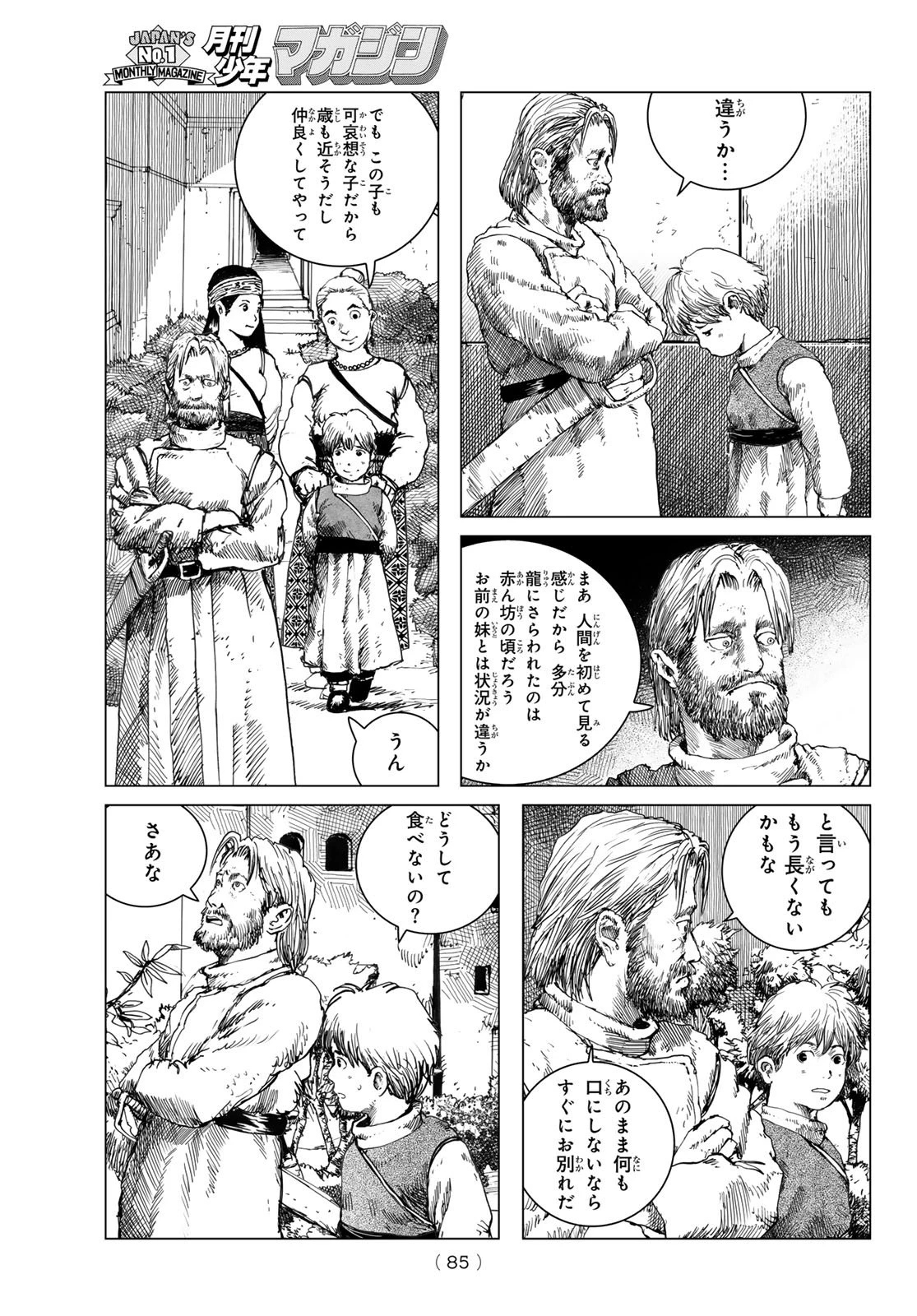 龍狩のナト 第2話 - 17