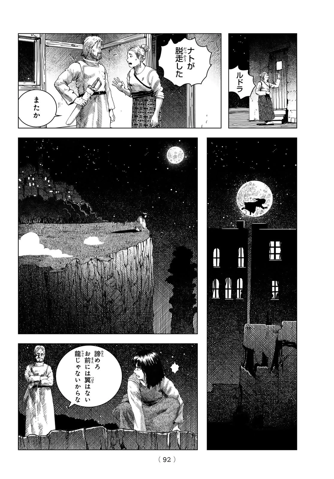 龍狩のナト 第2話 - 24