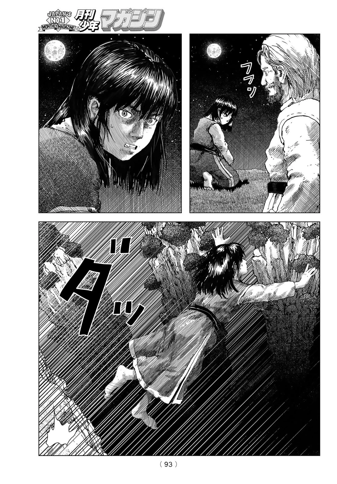 龍狩のナト 第2話 - 25