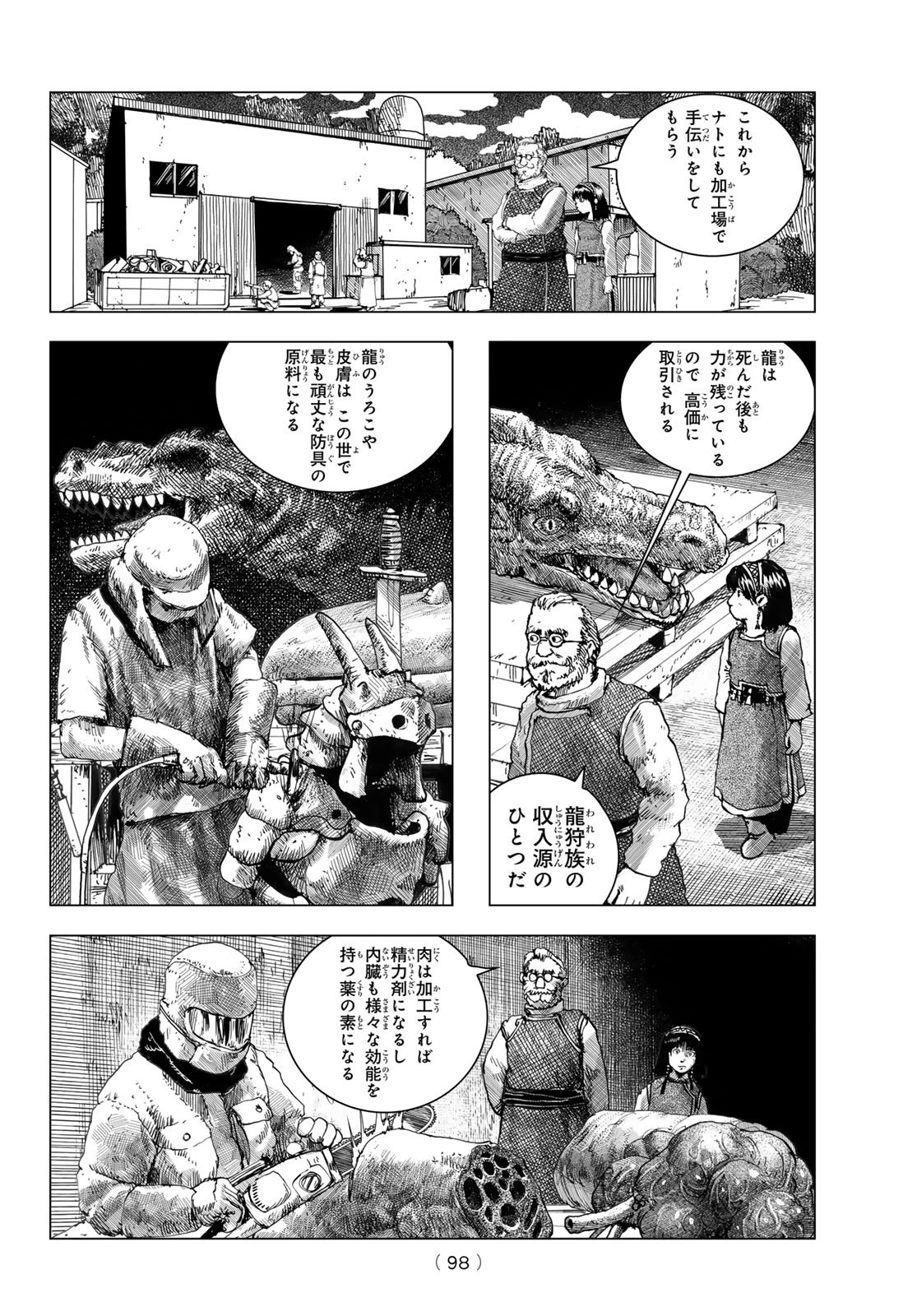 龍狩のナト 第2話 - 30