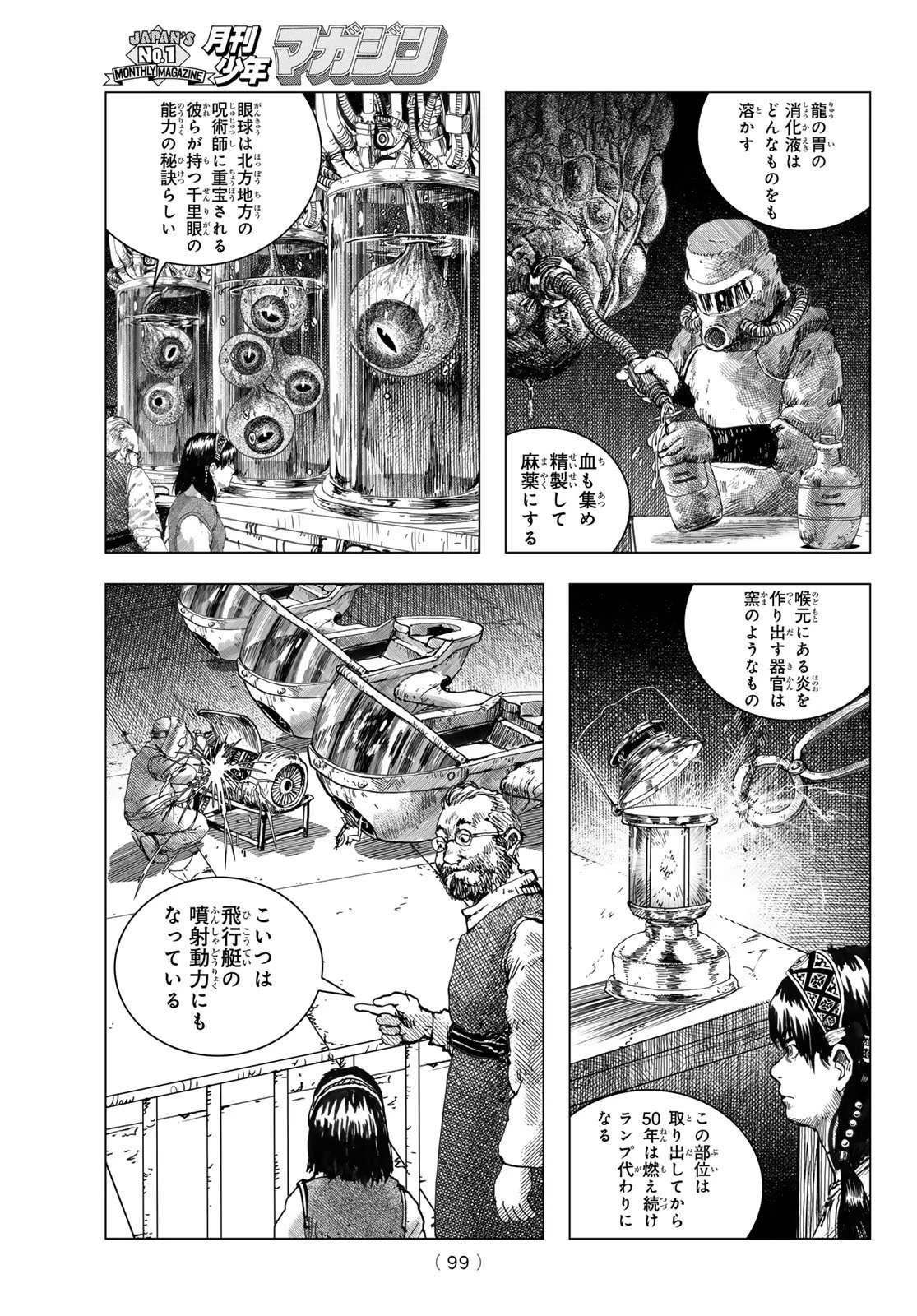 龍狩のナト 第2話 - 31