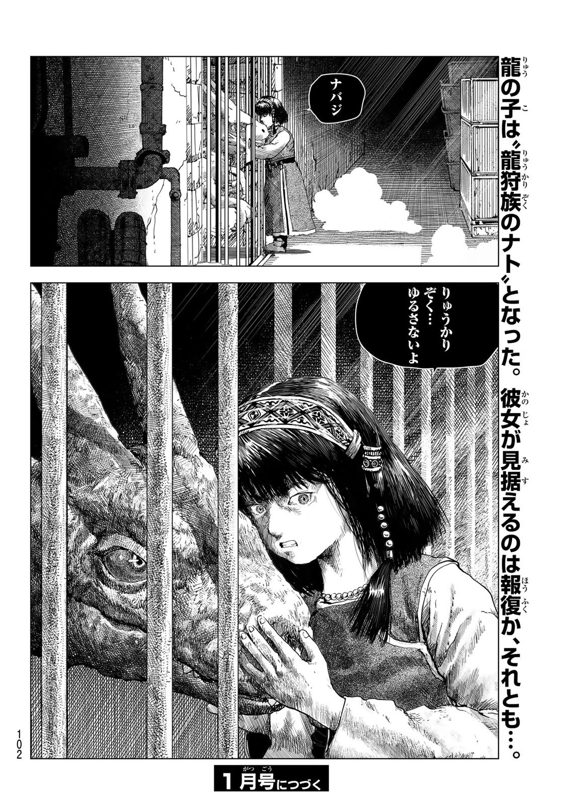 龍狩のナト 第2話 - 34