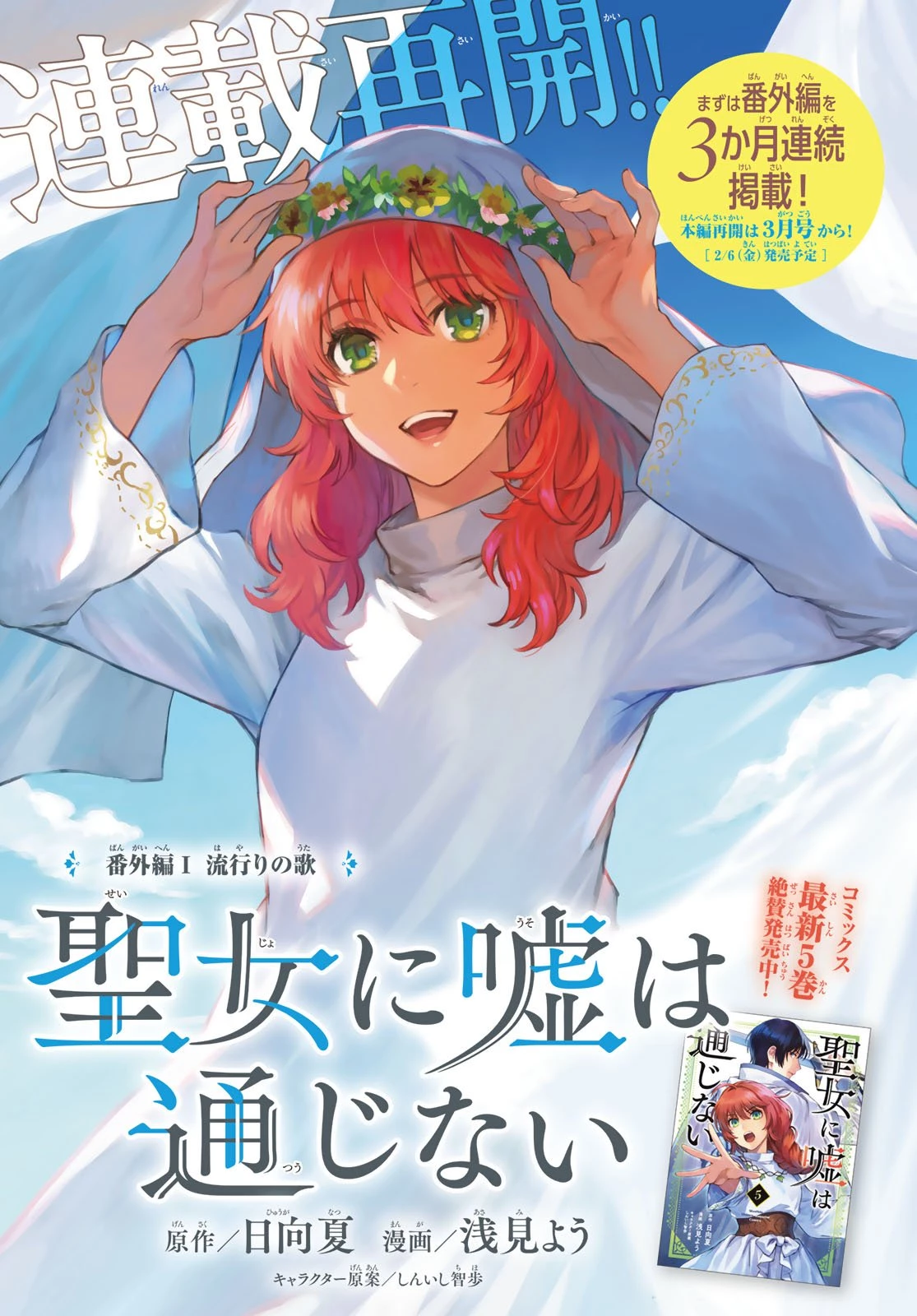 聖女に嘘は通じない 第26.5話 - 1