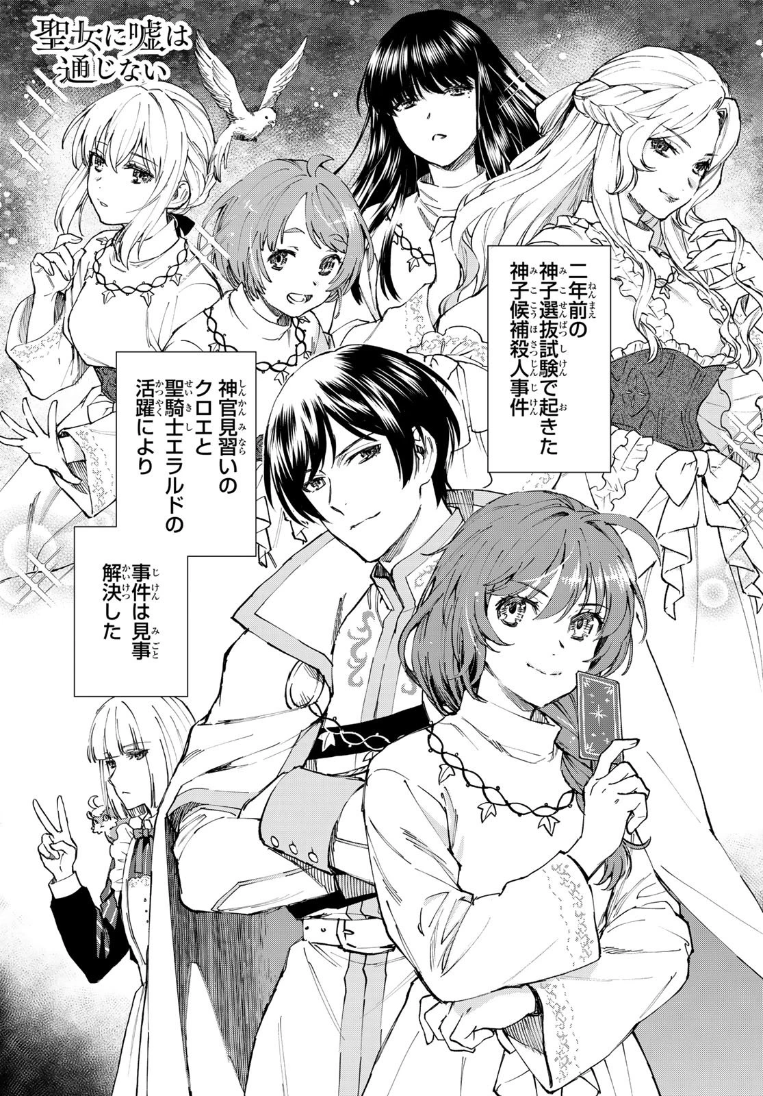 聖女に嘘は通じない 第26.5話 - 2