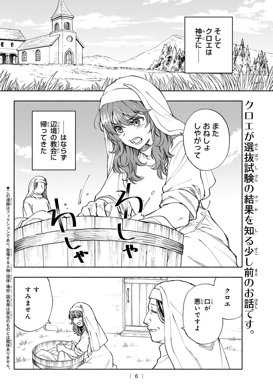 聖女に嘘は通じない 第26.5話 - 3